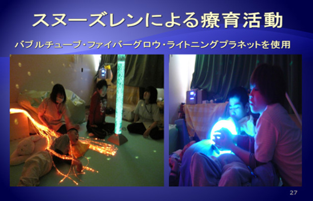 スヌーズレンによる療育活動
